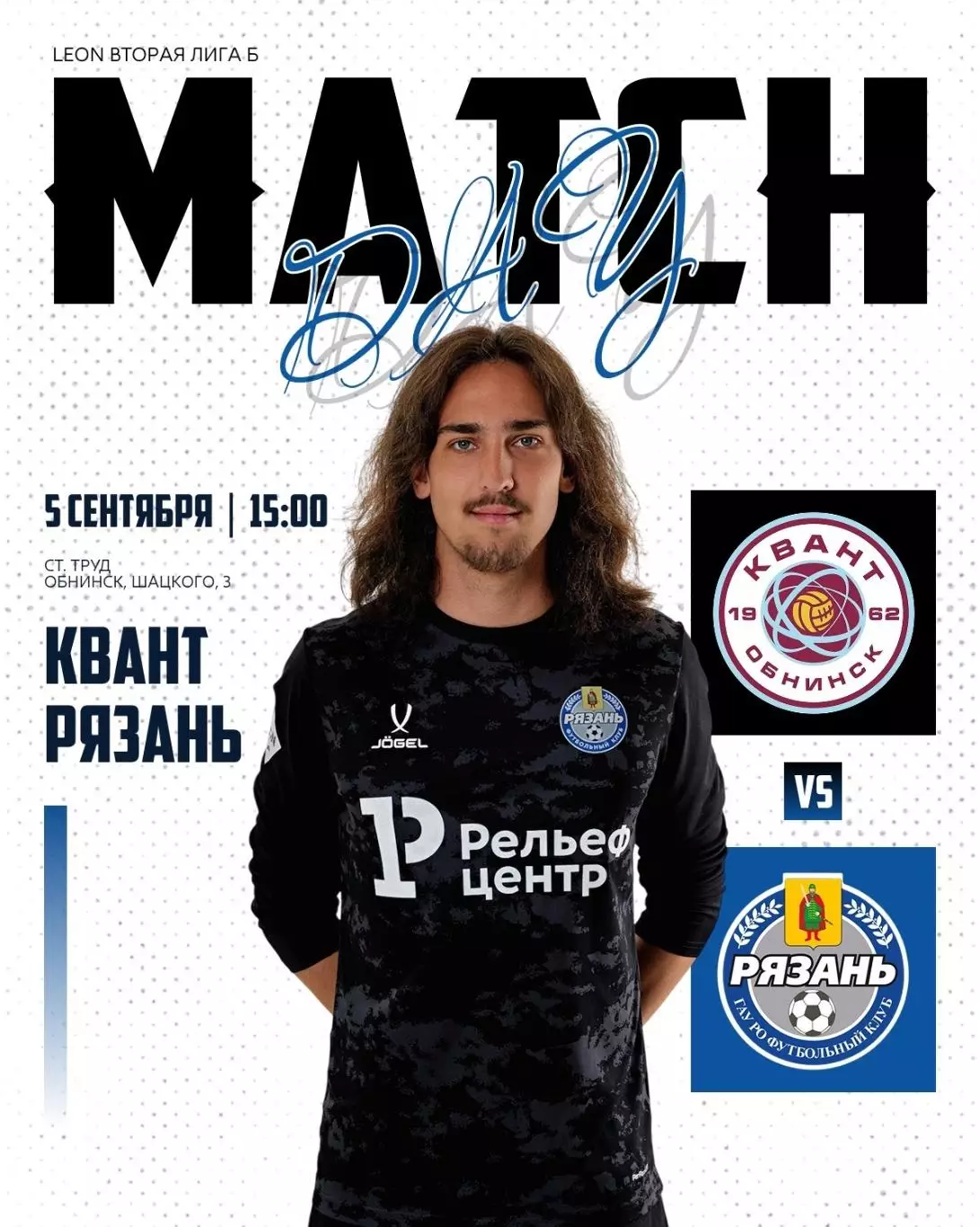 Квант(Обнинск) - ФК.Рязань..5.09.2026..