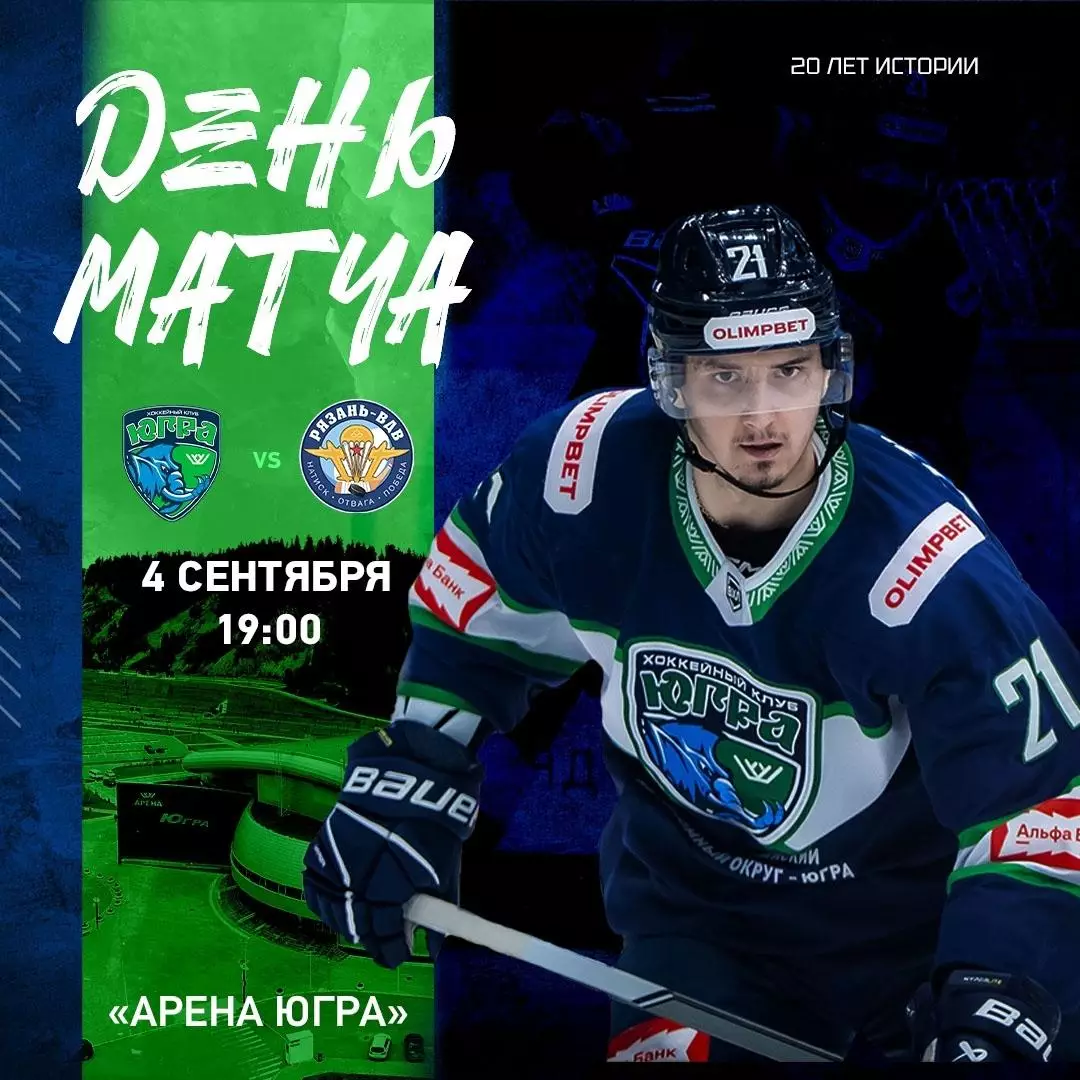 ХК.Югра(Ханты-Мансийск) - ХК.Рязань-ВДВ.4.09.2026.