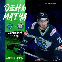 ХК.Югра(Ханты-Мансийск) - ХК.Рязань-ВДВ.4.09.2026.