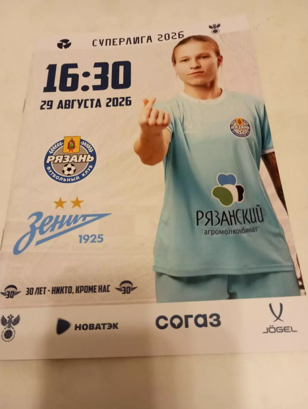 ЖФК. Рязань - ВДВ - Зенит (Санкт-Петербург).29.08.2026.(Официальная программа)