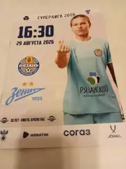 ЖФК. Рязань - ВДВ - Зенит (Санкт-Петербург)29.08.2026.(Официальная программа)