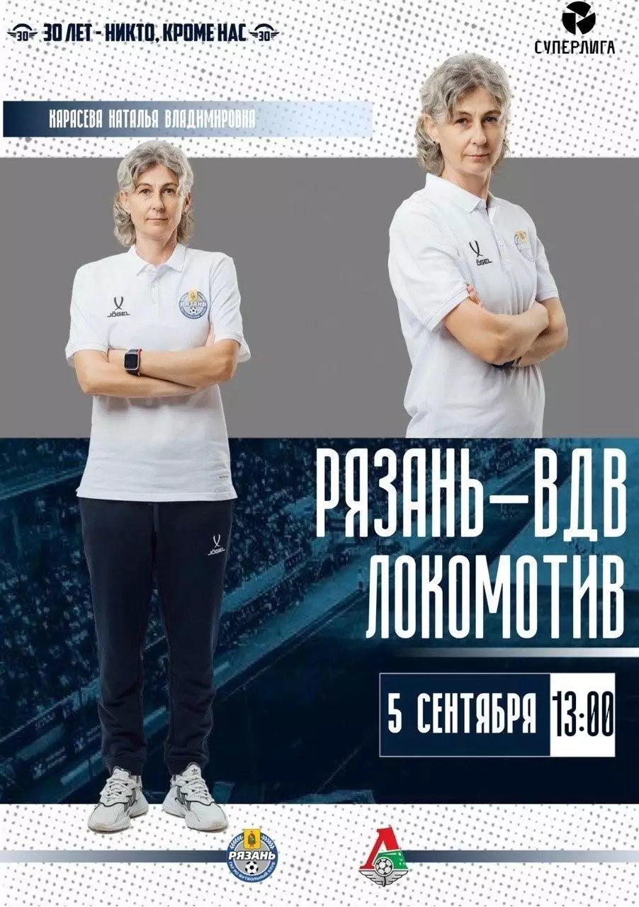 ЖФК. Рязань - ВДВ - ЖФК. Локомотив (Москва) .5.09.2026.