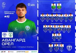 Авангард(Курск) - ФК.Орел..5.09.2026..