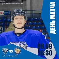 Зауралье(Курган) - ХК.Рязань-ВДВ..8.09.2026.