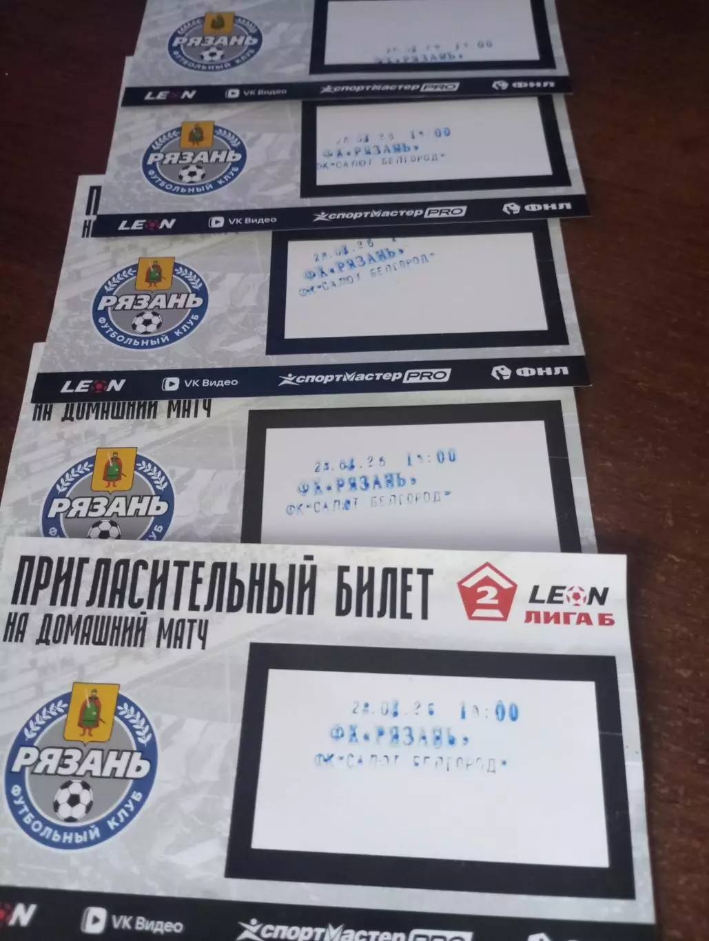 Билет . ФК. Рязань - Салют (Белгород). 28.08.2026.