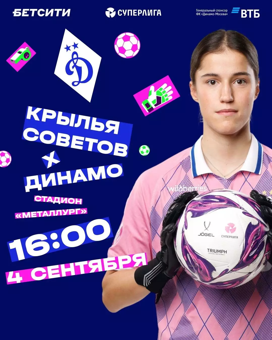 ЖФК.Крылья Советов(Самара) - ЖФК.Динамо(Москва).4.09.2026.