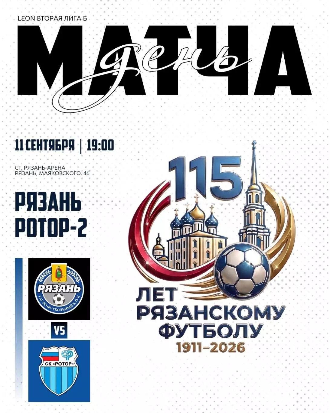 ФК. Рязань - Ротор -2(Волгоград). 11.09.2026. ..