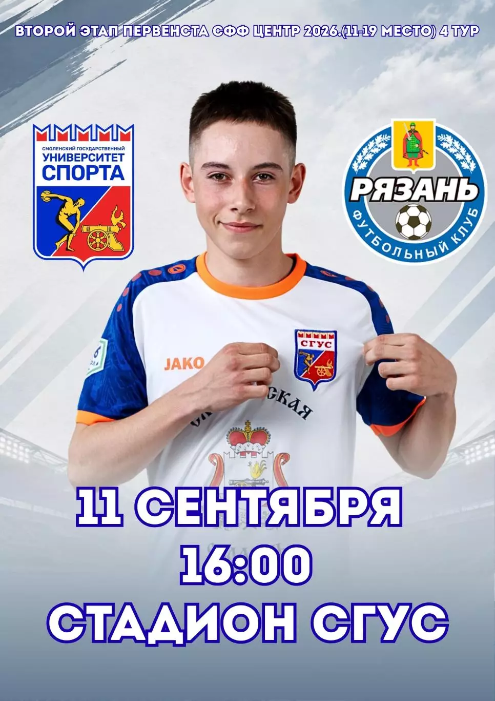 Университет Спорта(Смоленск) - ФК.Рязань-2.11.09.2026.