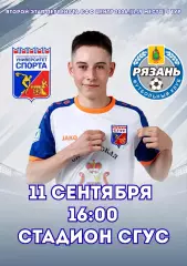 Университет Спорта(Смоленск) - ФК.Рязань-2.11.09.2026.