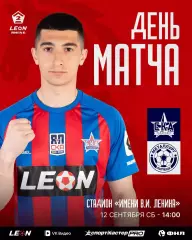 СКА-2(Хабаровск) - Металлург(Липецк) .12.09.2026.
