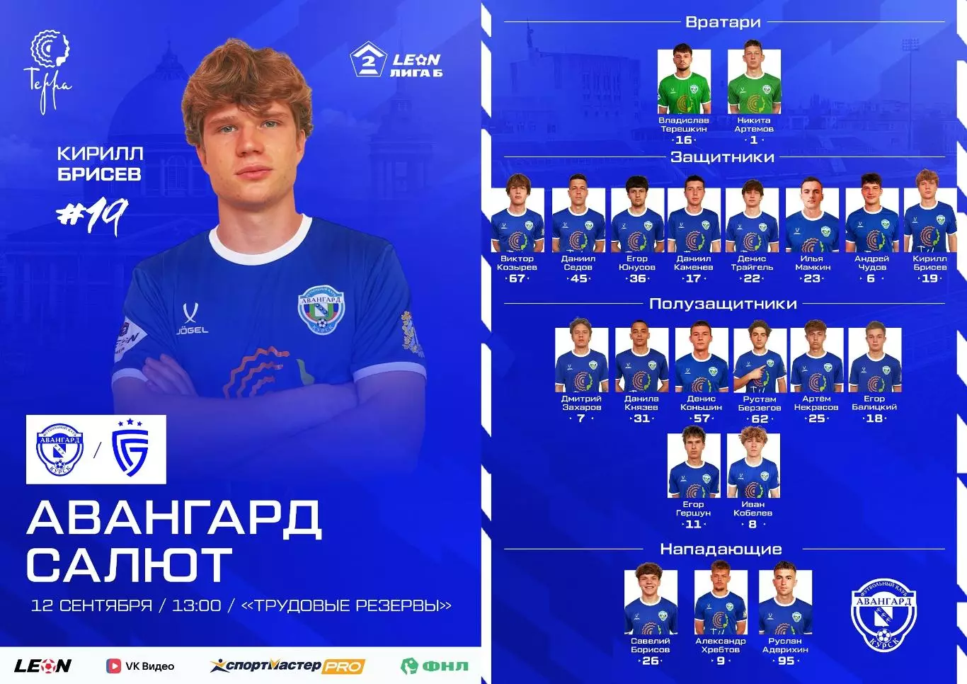 Авангард(Курск) - Салют(Белгород)...12.09.2026.