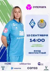 ЖФК.Крылья Советов(Самара) - ЖФК.Рязань-ВДВ.12.09.2026.