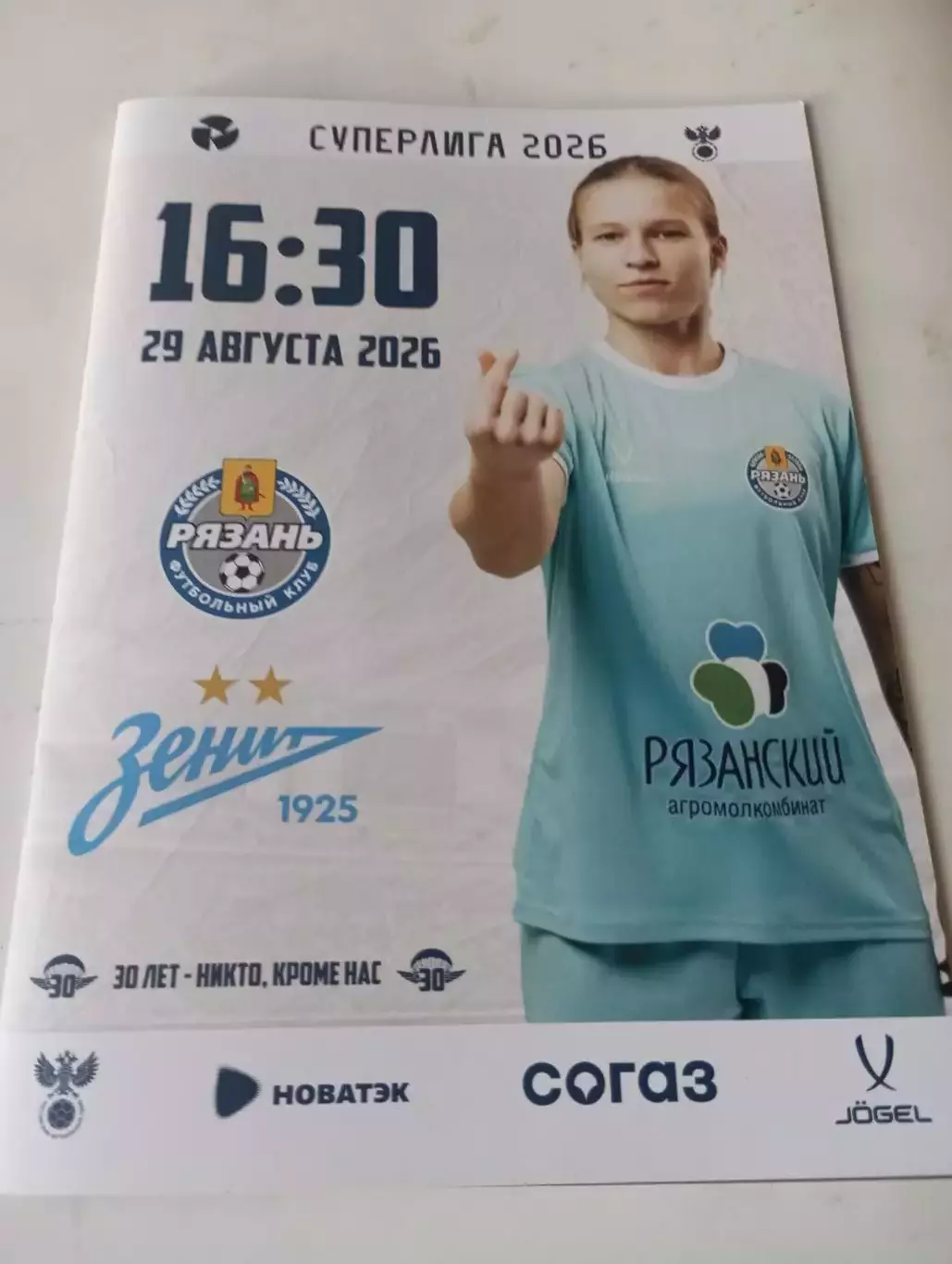 ЖФК.Рязань-ВДВ. - ЖФК. Зенит (Санкт-Петербург). 29.08.2026. (Официальная)