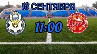 ЖФК.Рязань-ВДВ-М - ЖФК.Звезда 2005-М(Пермь).13.09.2026.(МФЛ)
