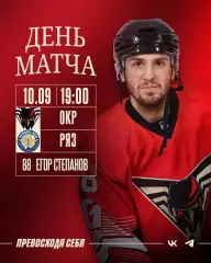 Омские Крылья(Омск)- ХК.Рязань-ВДВ .10.09.2026.