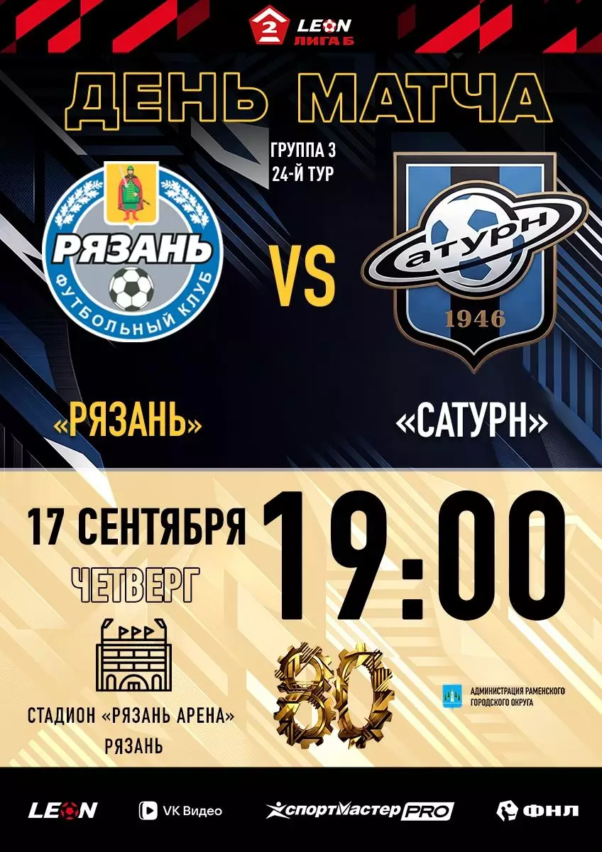 ФК.Рязань- Сатурн(Раменское) .17.09.2026.
