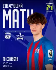 Арсенал-М(Тула) - СКА-М(Хабаровск)18.09.2026.(МФЛ)