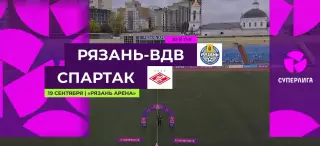 ЖФК.Рязань-ВДВ - ЖФК.Спартак(Москва).19.09.2026. (матч без зрителей)