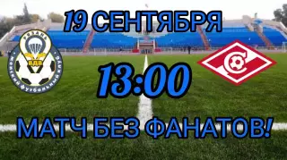 ЖФК.Рязань-ВДВ - ЖФК.Спартак(Москва).19.09.2026. (матч без зрителей)