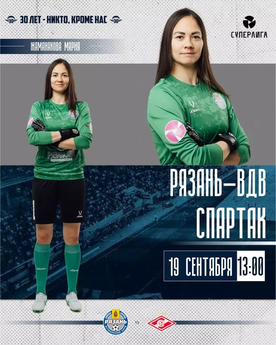 ЖФК.Рязань-ВДВ - ЖФК.Спартак(Москва).19.09.2026.. (матч без зрителей)