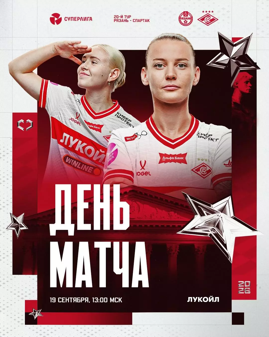 ЖФК.Рязань-ВДВ - ЖФК.Спартак(Москва)..19.09.2026.. (матч без зрителей)