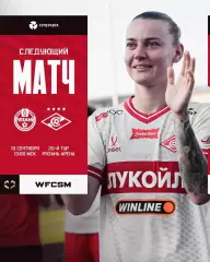 ЖФК.Рязань-ВДВ - ЖФК.Спартак(Москва)..19.09.2026.. (матч без зрителей)