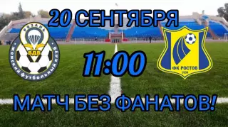 ЖФК.Рязань-ВДВ -М - ЖФК.Ростов-М 20.09.2026.(матч без зрителей) (МФЛ)