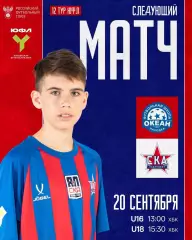 ФШ.Океан(Находка) - СКА(Хабаровск) 20.09.2026. юноши -16 (ЮФЛ)