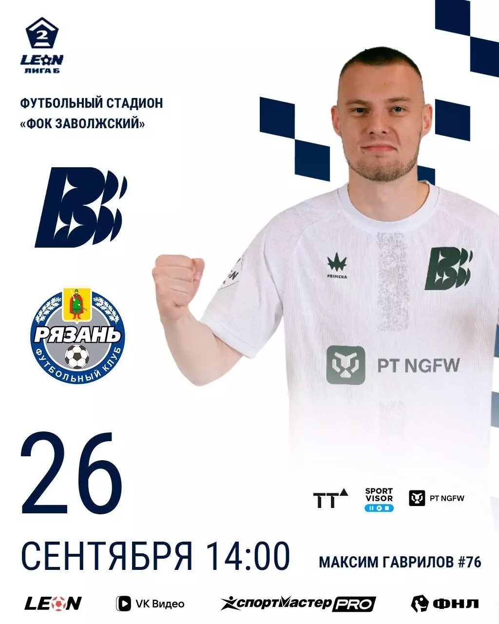 Волна(Нижегородская область) - ФК.Рязань.26.09.2026.
