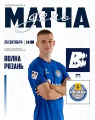 Волна(Нижегородская область) - ФК.Рязань.26.09.2026.