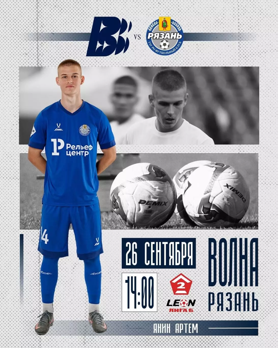 Волна(Нижегородская область) - ФК.Рязань...26.09.2026.