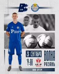 Волна(Нижегородская область) - ФК.Рязань...26.09.2026.