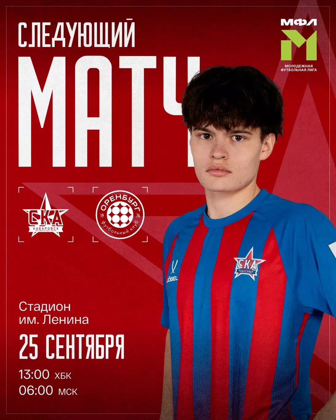 СКА-М(Хабаровск) - ФК.Оренбург-М. 25.09.2026. (МФЛ)
