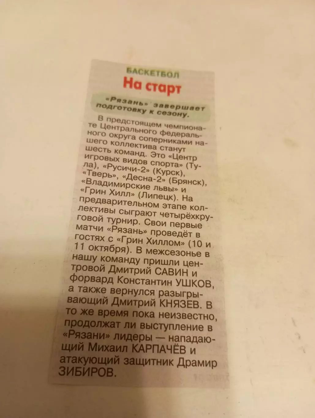 БК. Рязань 2026/2027.