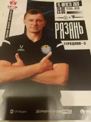 ФК. Рязань -Родина-3(Москва). . 15.08.2026.. (Официальная программа)