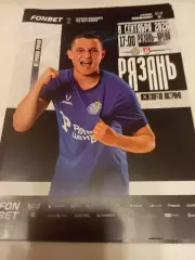 ФК. Рязань - Спартак (Кострома). 8.09.2026. .кубок. (Официальная программа)
