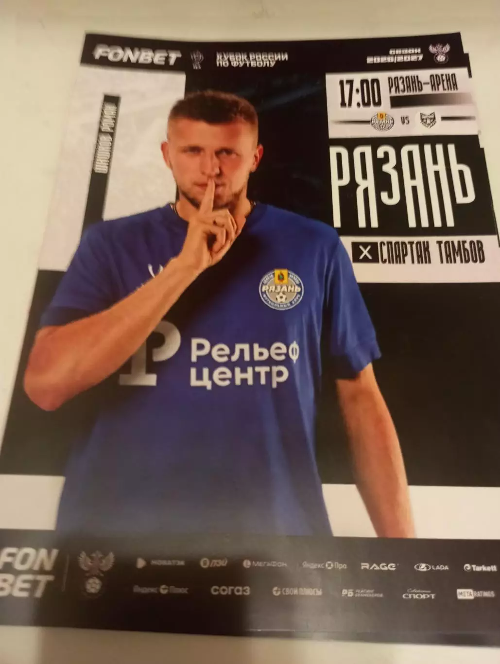 ФК. Рязань - Спартак (Тамбов). . 25.08..2026.Кубок России(Официальная программа)