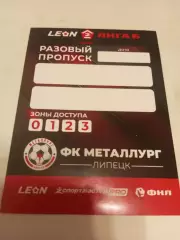 Металлург(Липецк) - ФК.Рязань .. 8.08.2026. Разовый пропуск