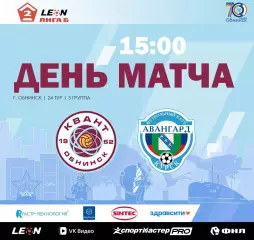 Квант(Обнинск) - Авангард(Курск).21.09.2026.