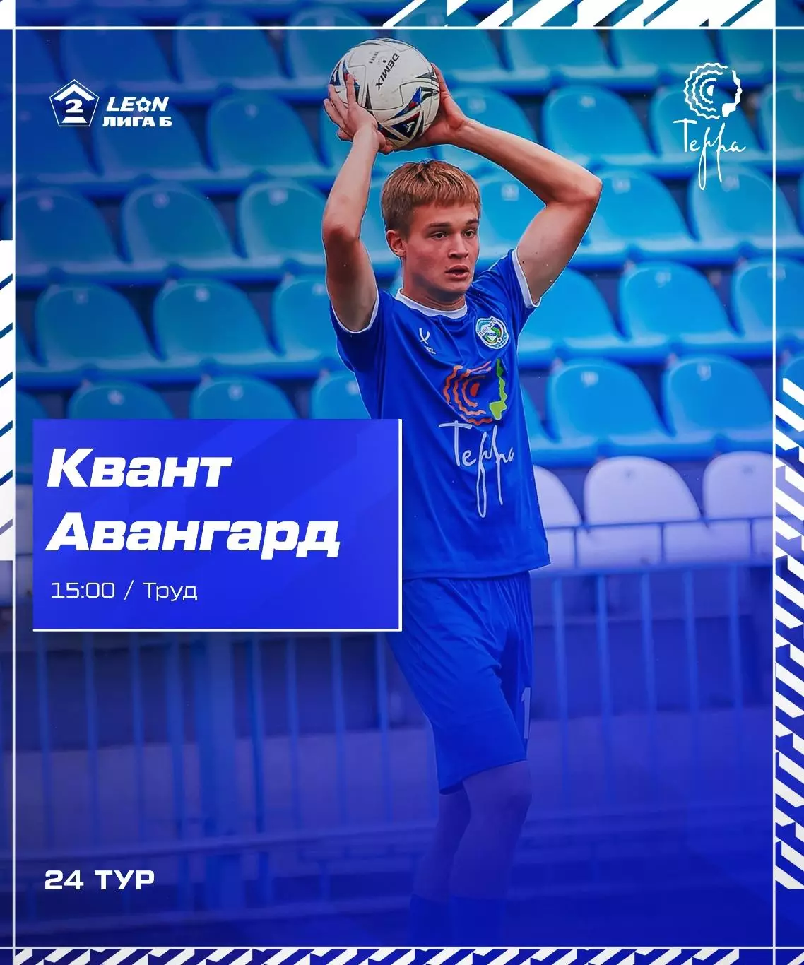Квант(Обнинск) - Авангард(Курск).21.09.2026.