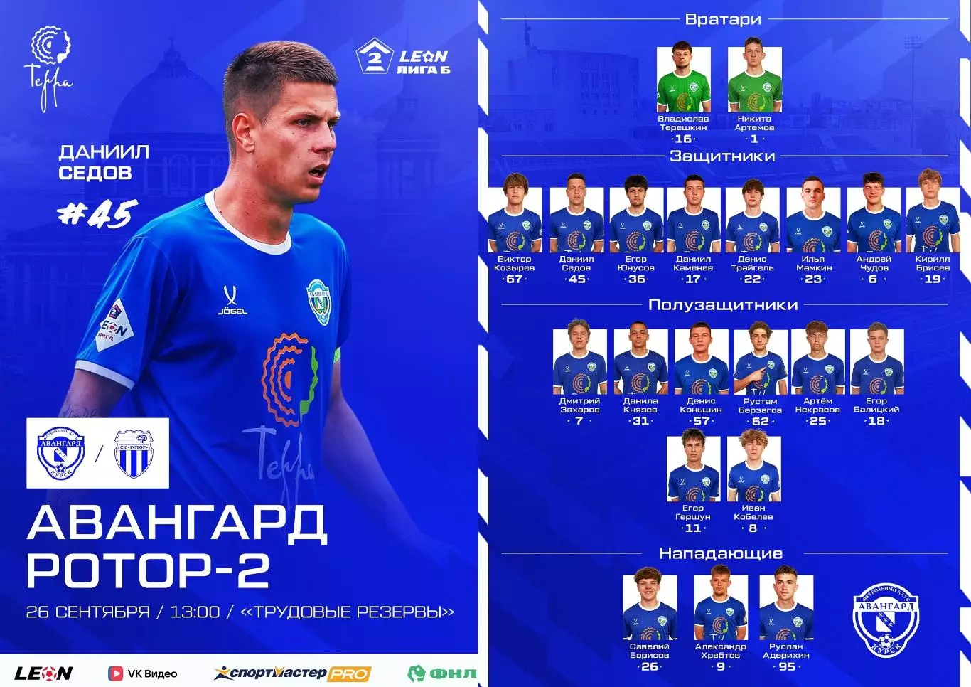 Авангард(Курск)-Ротор-2(Волгоград)..26.09.2026
