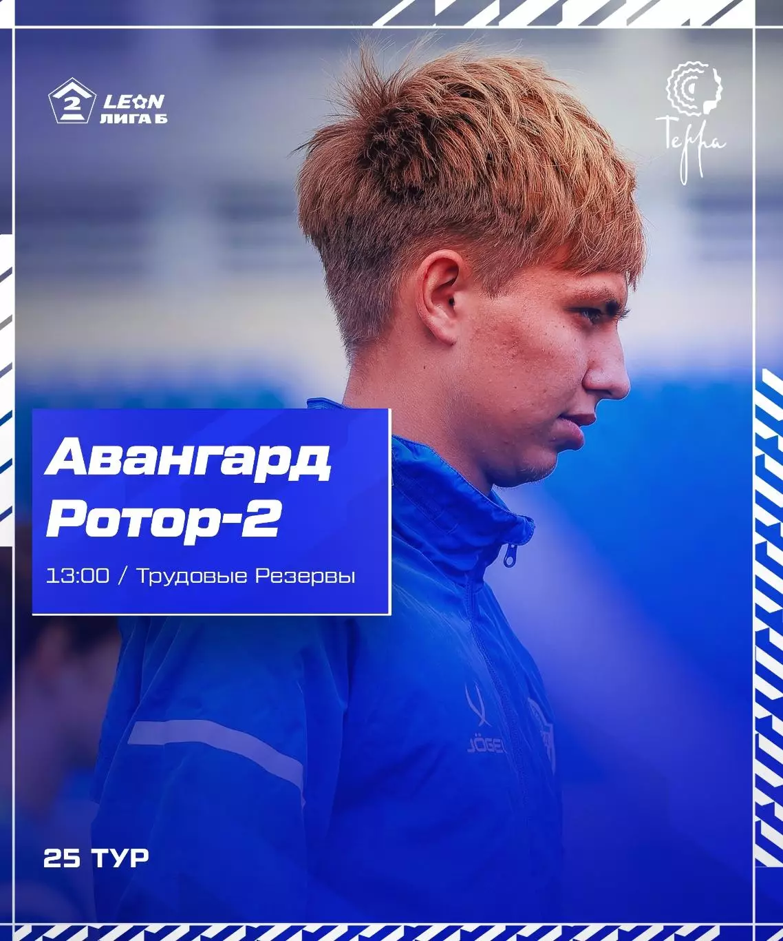 Авангард(Курск)-Ротор-2(Волгоград)..26.09.2026