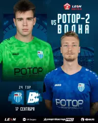 Ротор-2(Волгоград) - Волна(Нижегородская область)..17.09.2026.