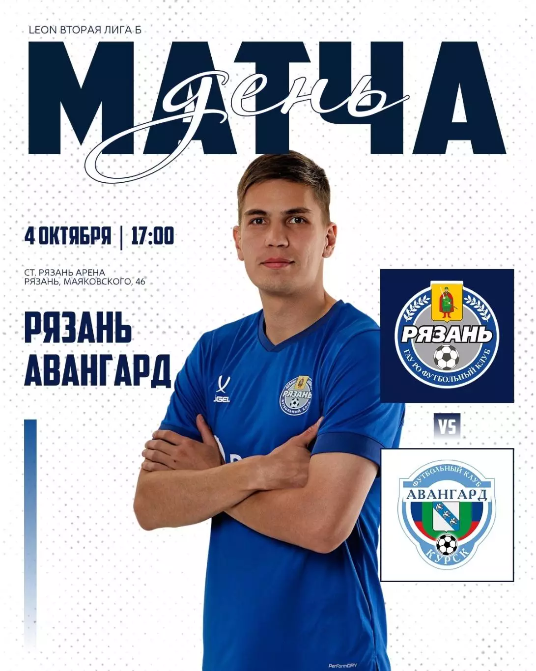 ФК. Рязань -Авангард (Курск). 4.10.2026.