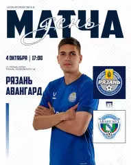 ФК. Рязань -Авангард (Курск). 4.10.2026.