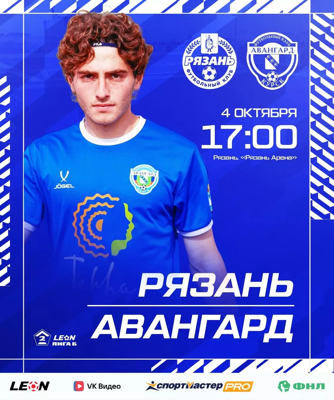 ФК. Рязань -Авангард (Курск). 4.10.2026.