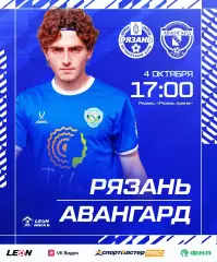 ФК. Рязань -Авангард (Курск). 4.10.2026.