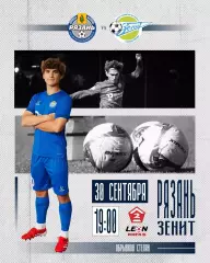 ФК. Рязань - Зенит(Пенза).30.09.2026.