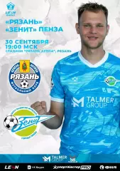 ФК. Рязань - Зенит(Пенза).30.09.2026.