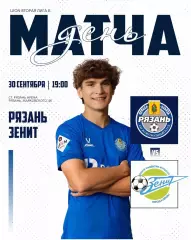 ФК. Рязань - Зенит(Пенза).30.09.2026.